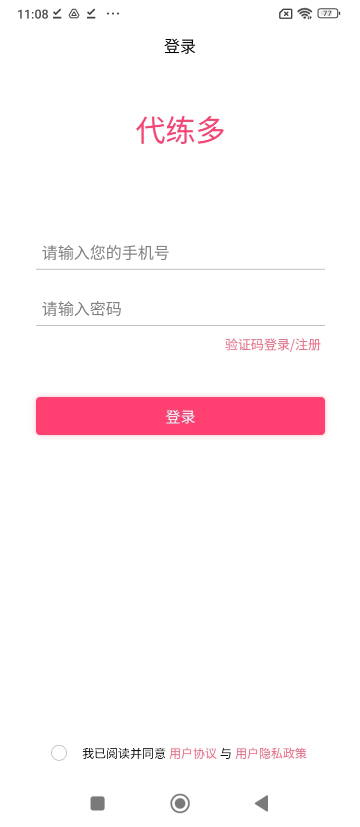 代练多软件app_代练多安卓版v1.2.52