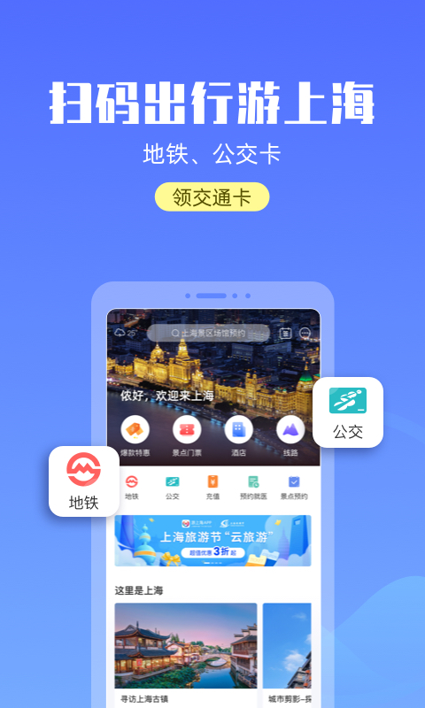 游上海手机版app下载_安卓游上海下载appv2.2.0