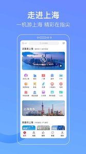 游上海手机版app下载_安卓游上海下载appv2.2.0