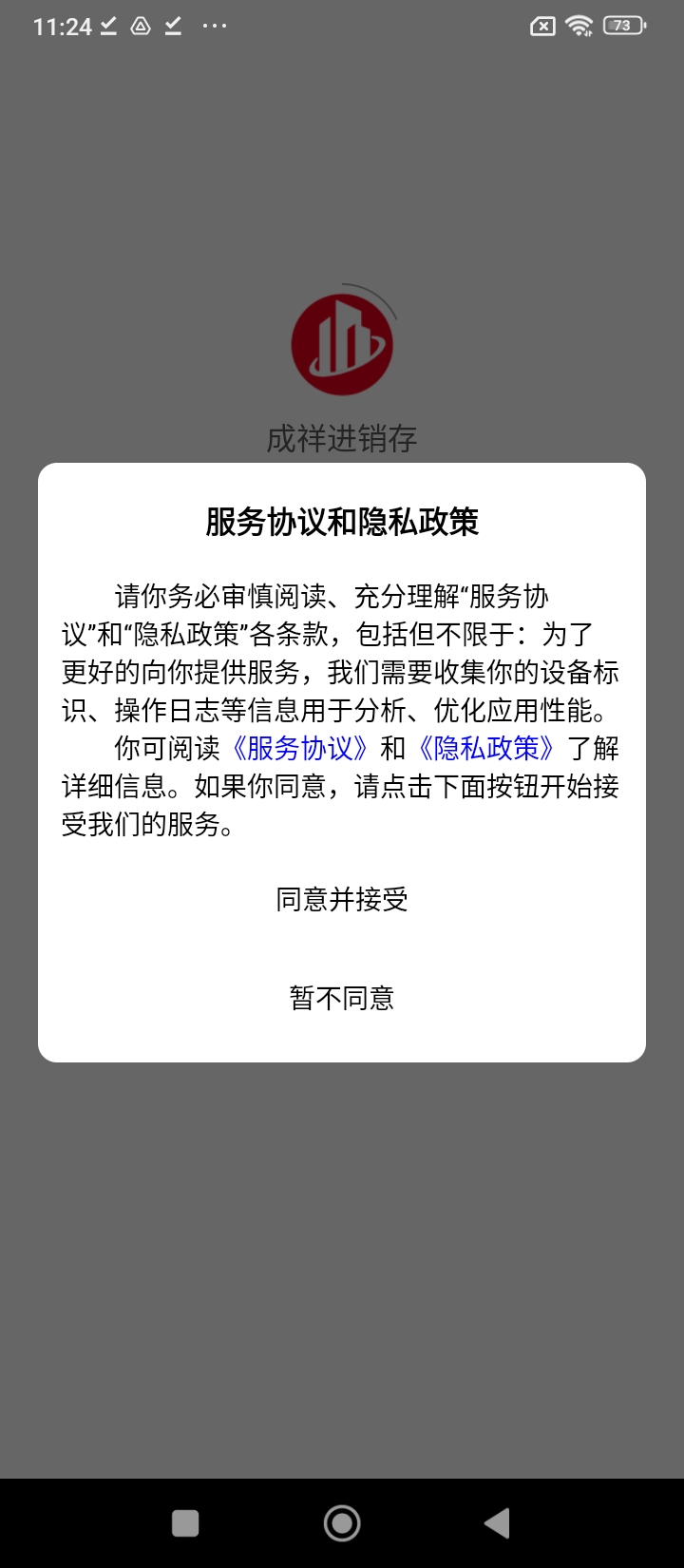 成祥进销存app下载软件_下载成祥进销存app免费v1.5.9