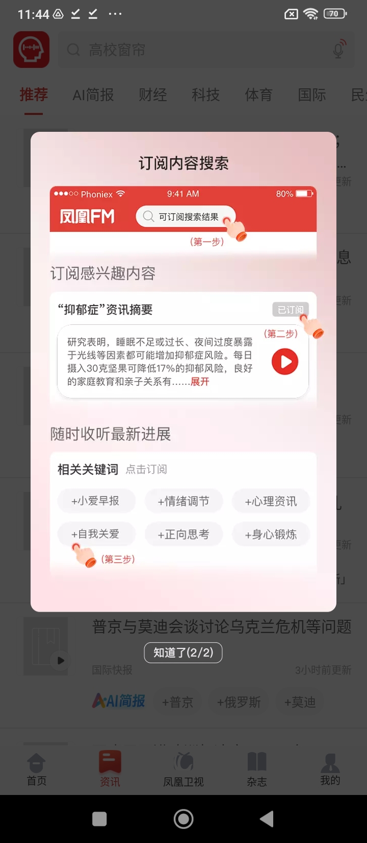 凤凰fm探索版app版_下载凤凰fm探索版安卓应用v8.17.7