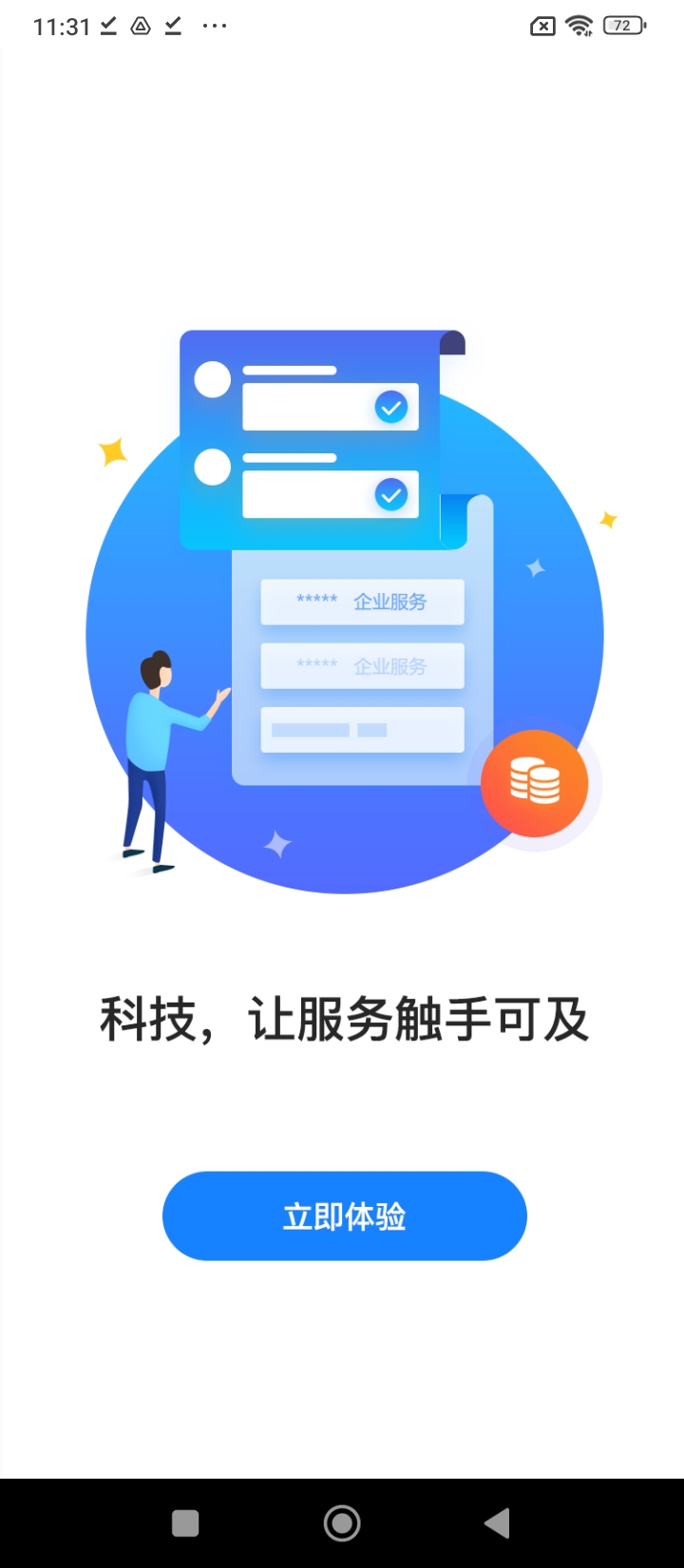 微企乐app手机版_下载微企乐免费应用v1.0