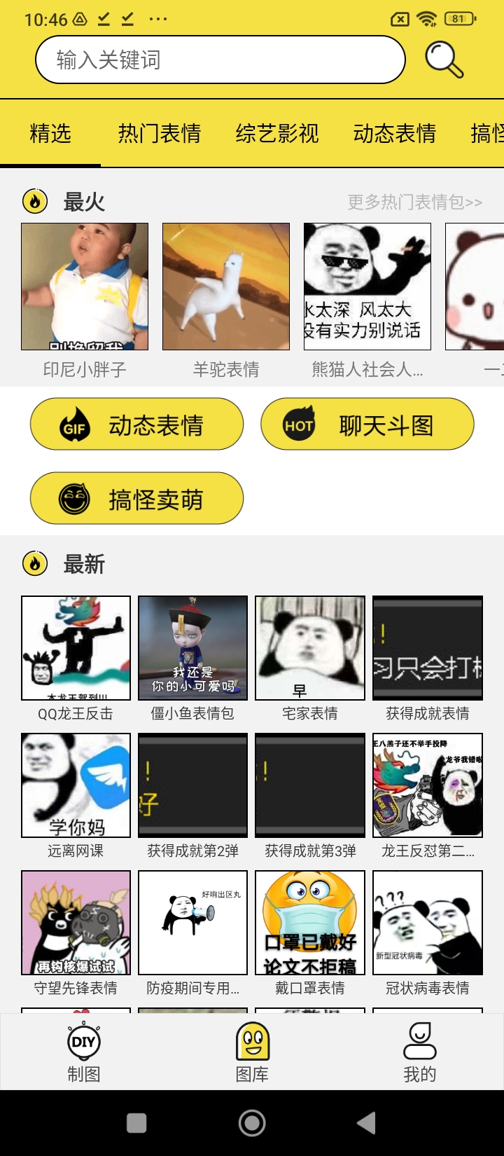 搞笑斗图表情包app版_下载搞笑斗图表情包安卓应用v1.4.3