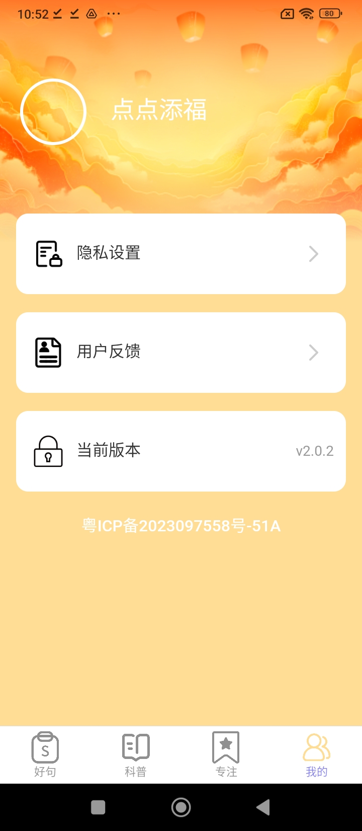 点点添福app安卓_下载点点添福免费安卓v2.0.2