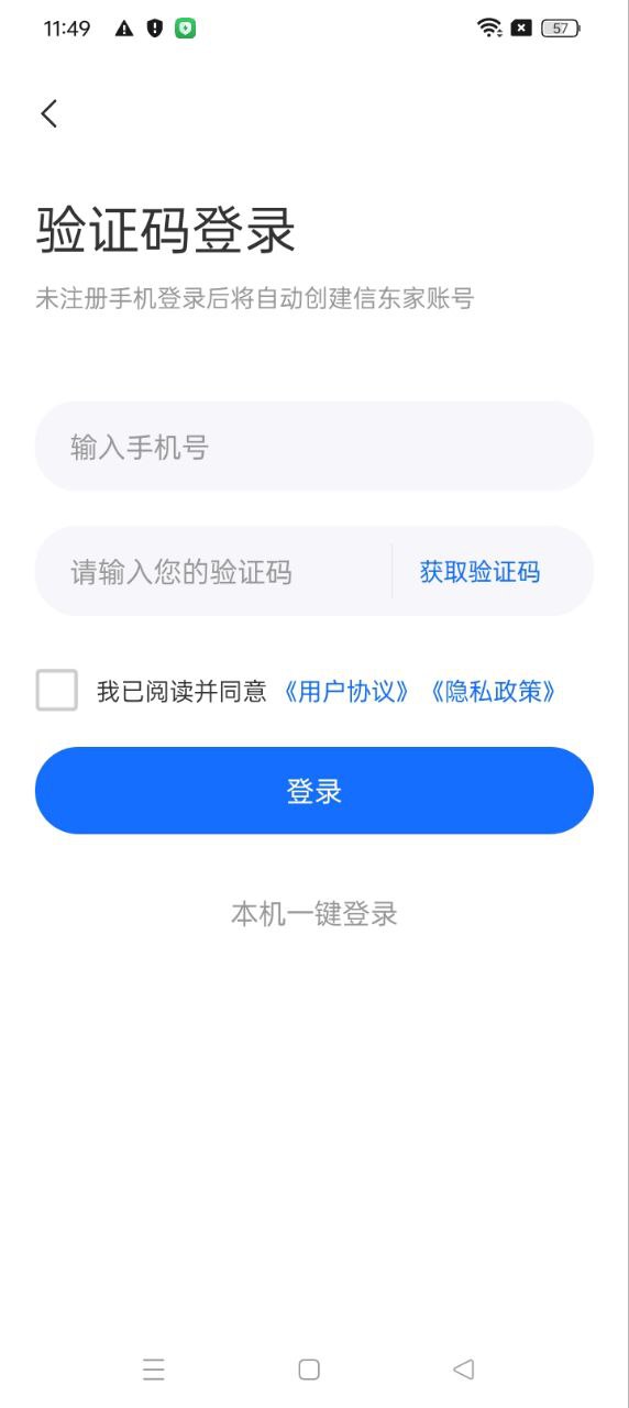 信东家软件app下载_信东家移动版v1.7.2