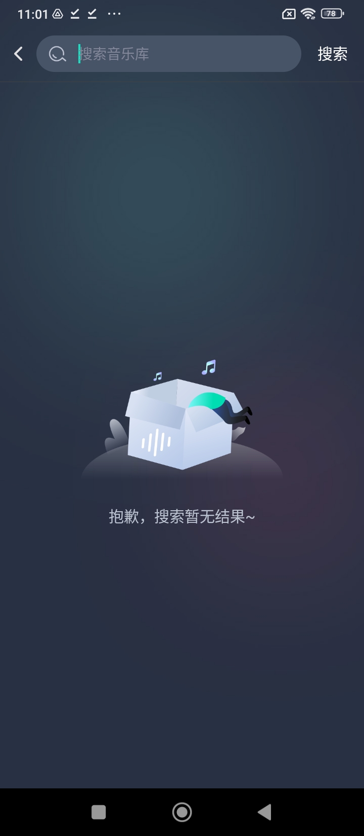 玩音音乐手机app_下载安卓玩音音乐v1.0.8