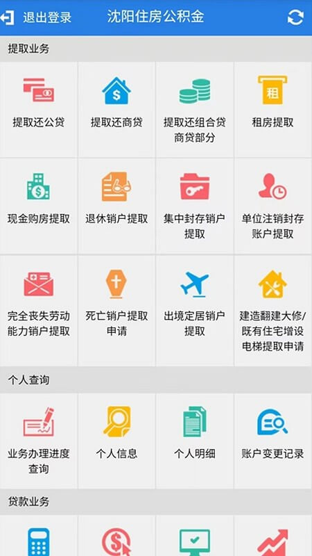 沈阳公积金app免费版_下载沈阳公积金免费v1.10