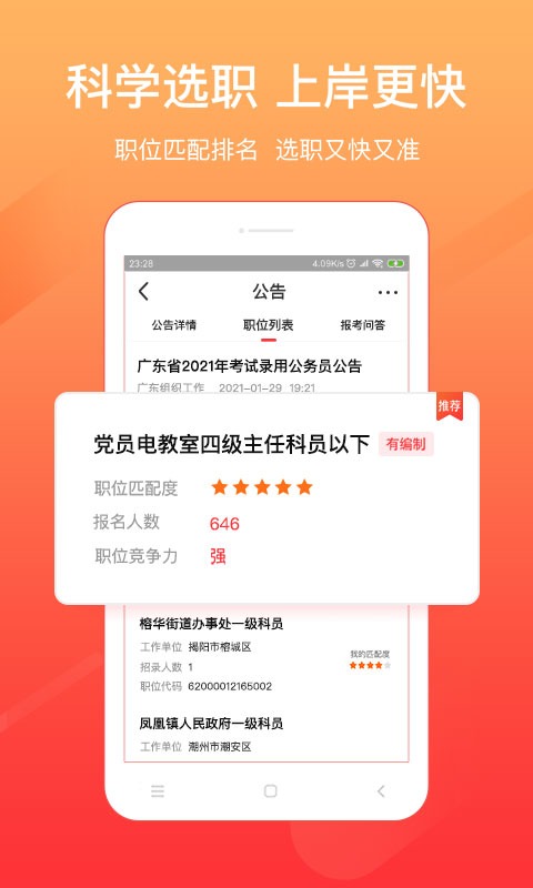 公考雷达最新版app下载_新版本公考雷达v5.5.6.0