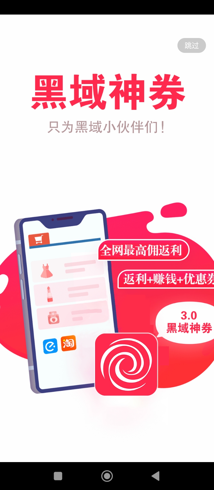 黑域神券app手机版_下载黑域神券免费应用v3.0.3