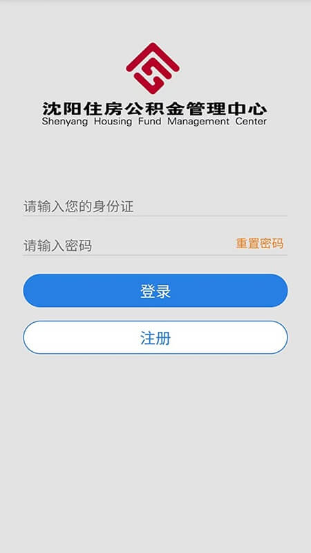 沈阳公积金app免费版_下载沈阳公积金免费v1.10