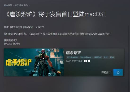 虐杀熔炉将在发售首日登陆cOS