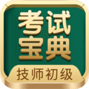 技师初级士师考试宝典apk安卓下载_下载技师初级士师考试宝典2025软件v79.0