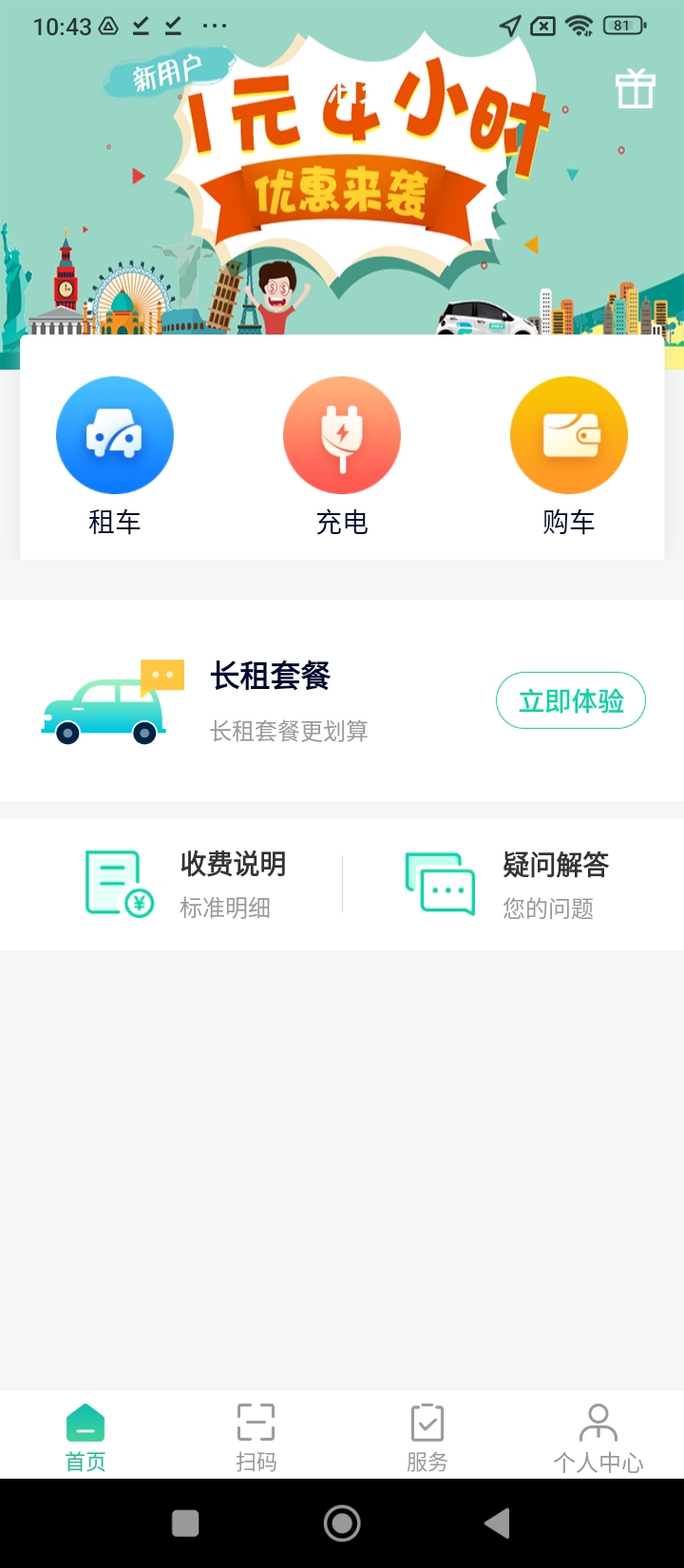 易泊充app_下载易泊充APPv3.9.9