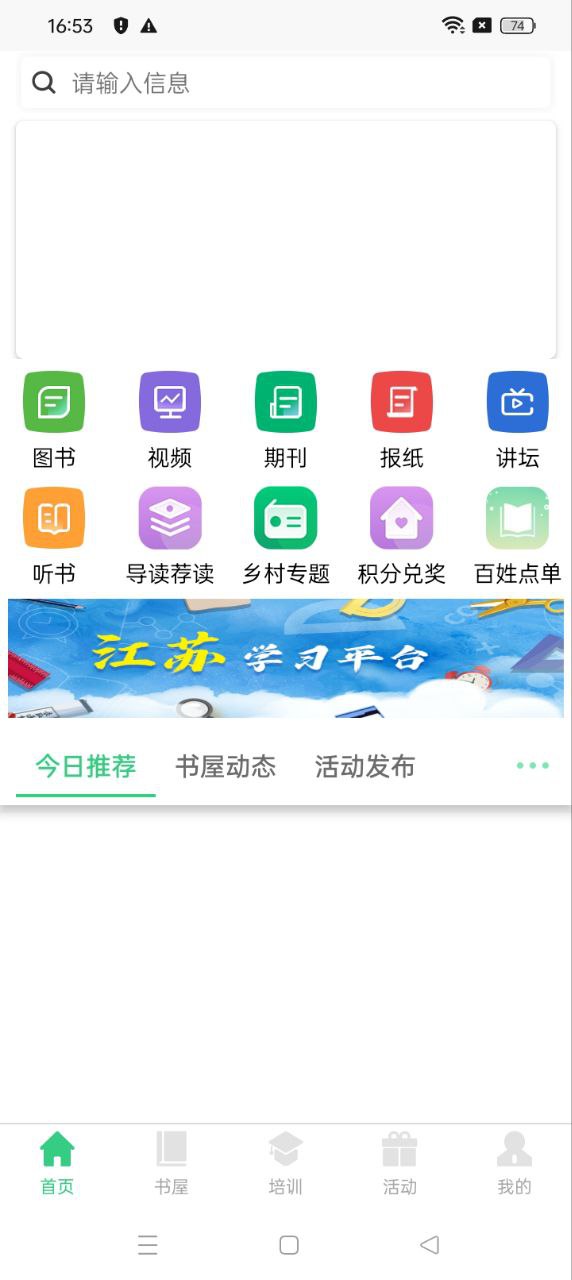 江苏省农家书屋软件app_江苏省农家书屋安卓版v1.2.3