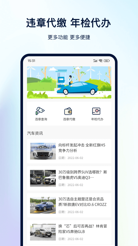 交管查违章软件app下载_交管查违章移动版v3.0.0