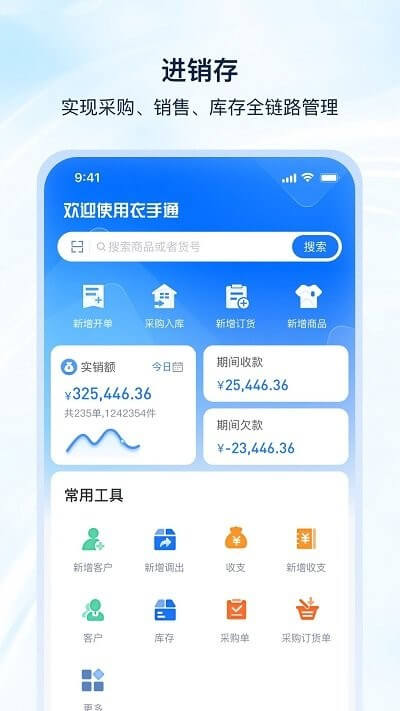 衣手通hdapp最新下载_下载衣手通hd免费版v1.1.1