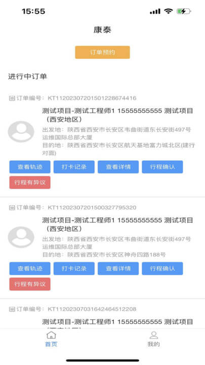 康泰惠用车app下载软件_下载康泰惠用车app免费v1.2.3