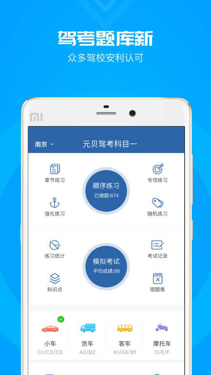 元贝驾考科目一新版2025_手机版元贝驾考科目一v3.9.9
