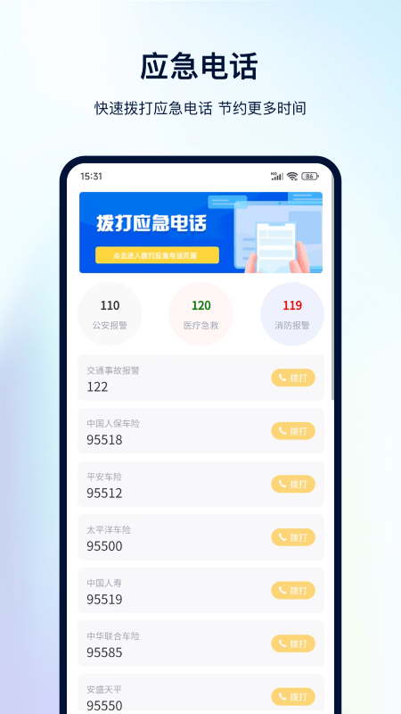 交管查违章软件app下载_交管查违章移动版v3.0.0