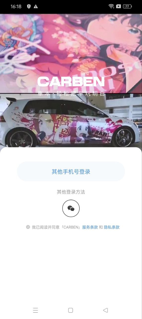 carben车本部落2025应用_carben车本部落软件最新版v3.6.1.07