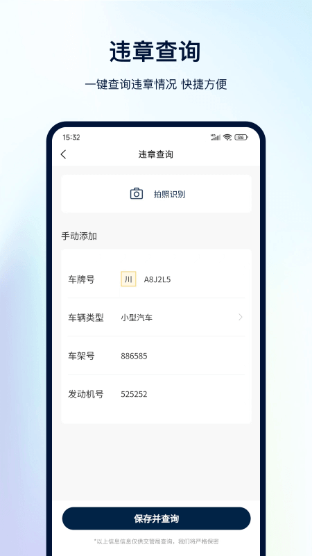 交管查违章软件app下载_交管查违章移动版v3.0.0