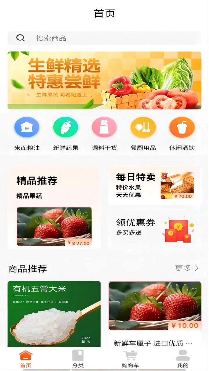 鲜速达android_下载2025鲜速达v1.1.8