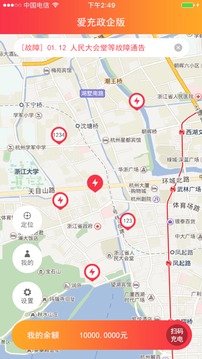 万马爱充政企下载_下载万马爱充政企安卓最新版v1.4.3