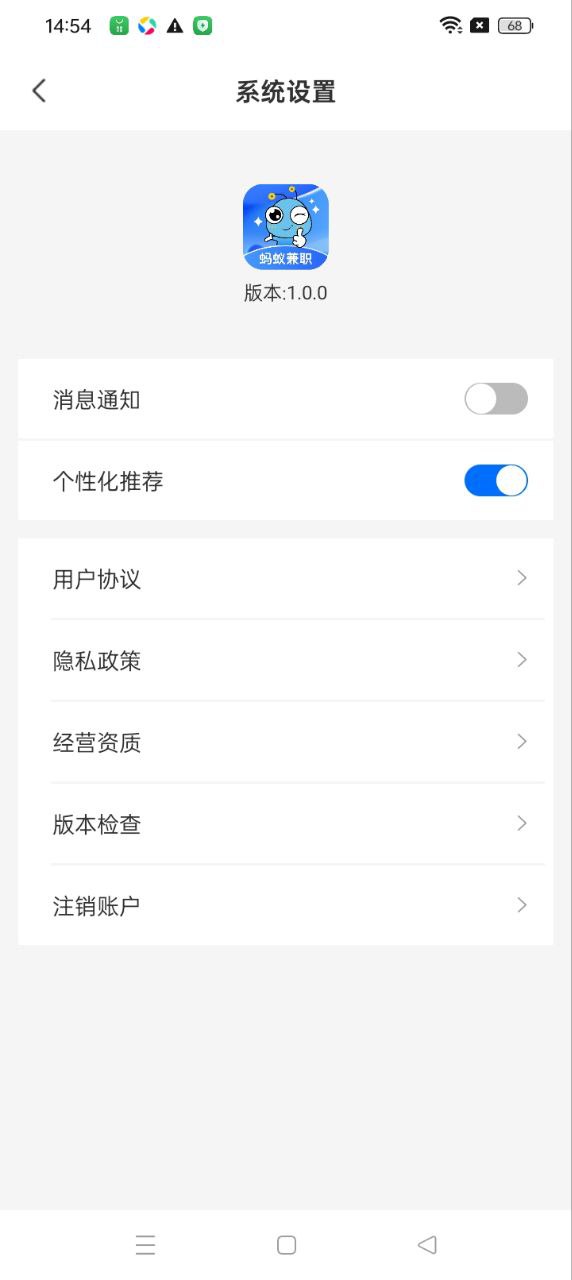 app蚂蚁兼职_蚂蚁兼职软件免费下载v1.0.0