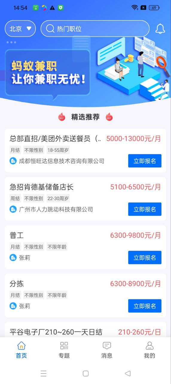 app蚂蚁兼职_蚂蚁兼职软件免费下载v1.0.0