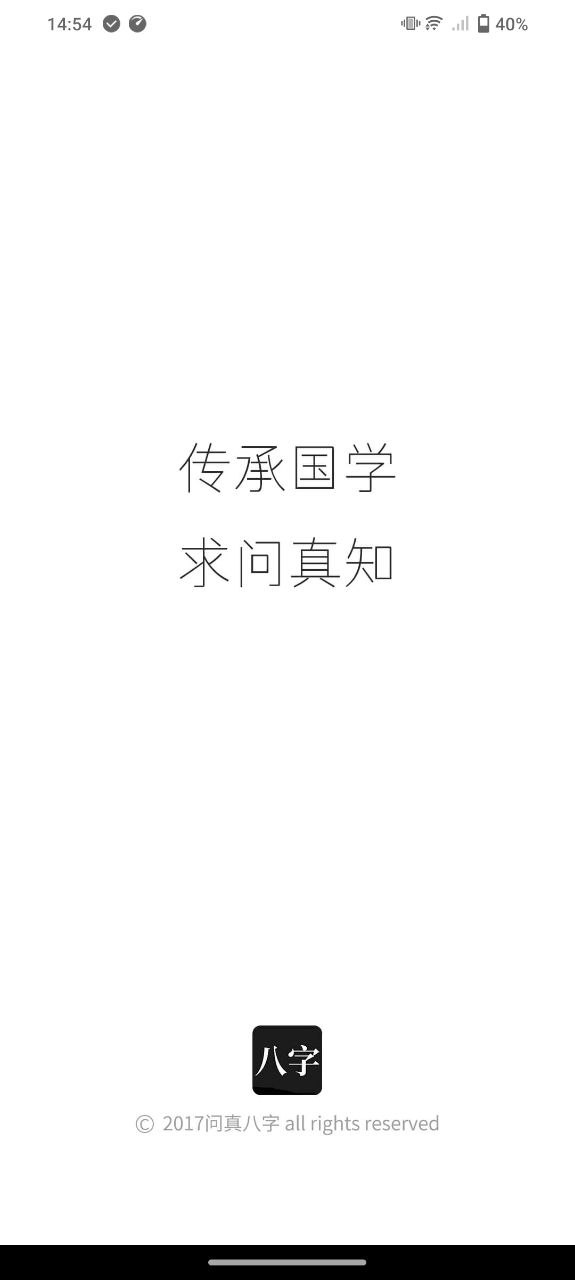 问真八字排盘最新版本下载_最新问真八字排盘appv2.3.9