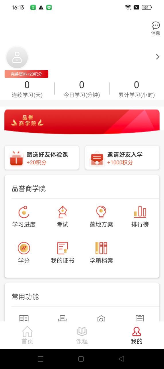 品誉商学院手机app_下载安卓品誉商学院v4.6.8