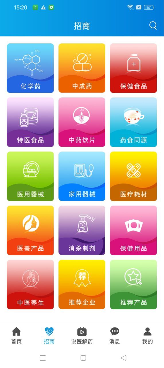 药源网app版_下载药源网安卓应用v2.3.6