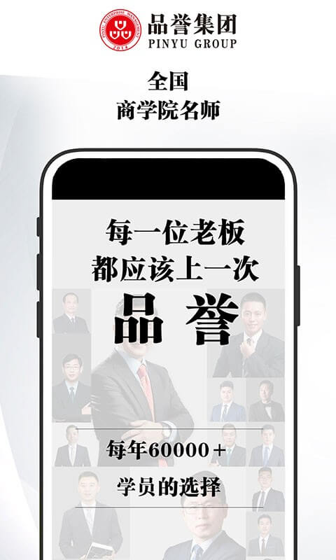 品誉商学院手机app_下载安卓品誉商学院v4.6.8