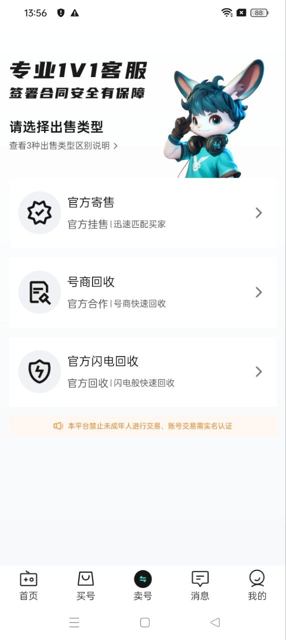 淘个号手机版app下载_安卓淘个号下载appv1.0.0