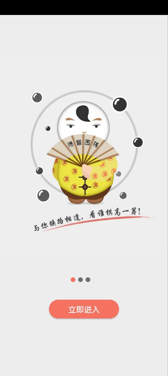 隐智围棋最新版app下载_新版本隐智围棋v2.1.7