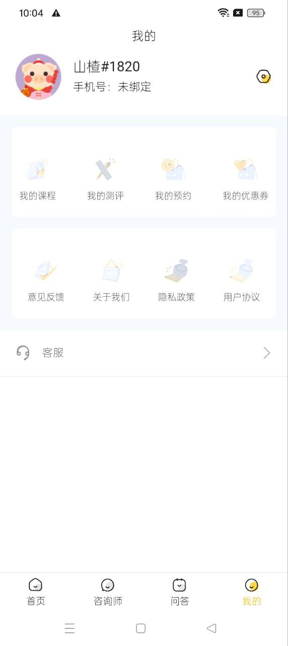 温暖心理手机客户端_免费下载安装温暖心理v0.0.27