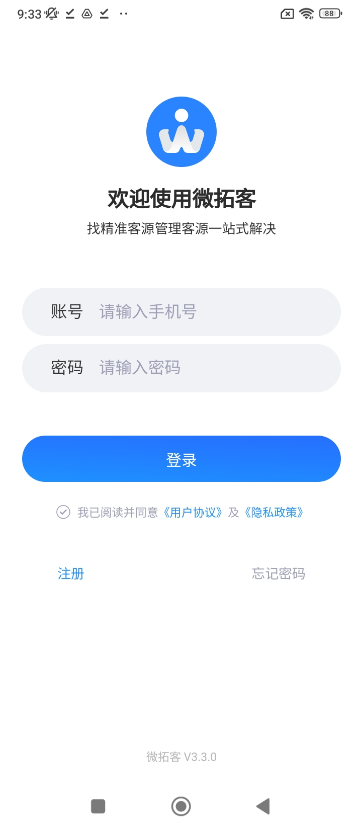 微拓客app免费安卓_下载微拓客app移动版v3.3.0