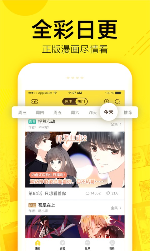 快看漫画手机app_下载安卓快看漫画v7.68.0