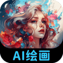 AI绘画专家app手机版_下载AI绘画专家免费应用v1.0.1.7