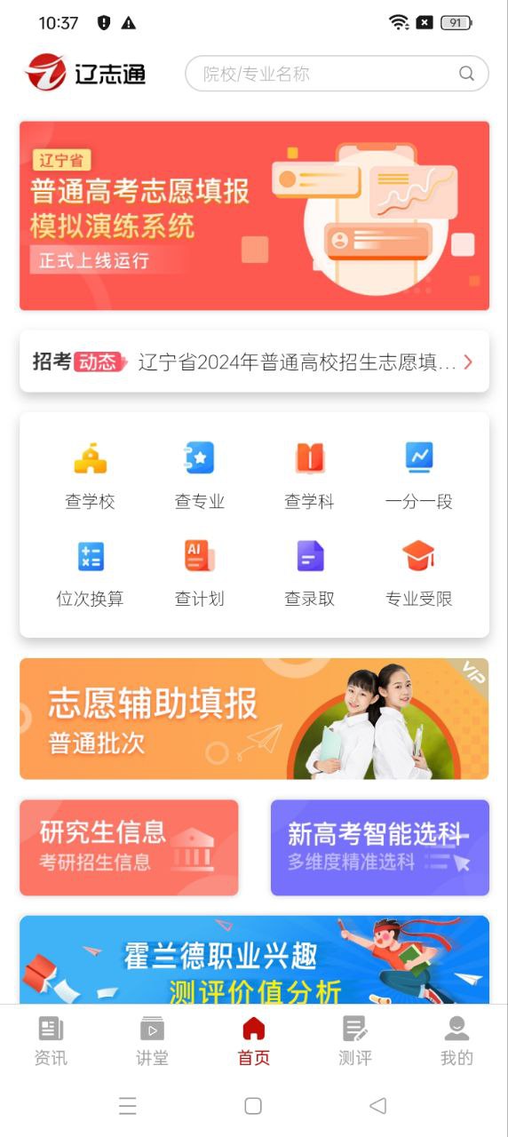 辽志通正版安装_辽志通安卓2025v1.7.1