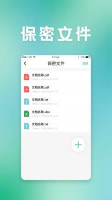 保密盒android_下载2025保密盒v1.1.63