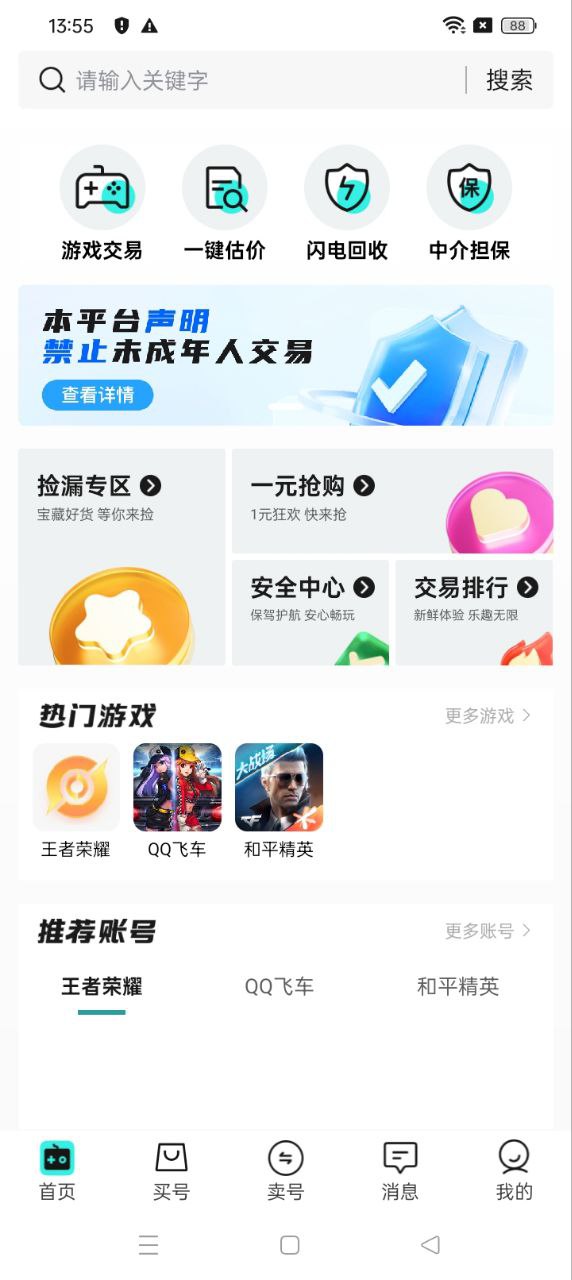 淘个号手机版app下载_安卓淘个号下载appv1.0.0