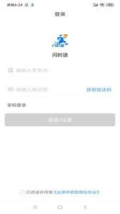 闪时送plus2025应用_闪时送plus软件最新版v4.4.6