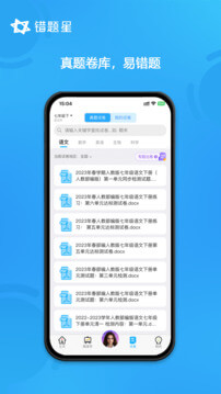 错题星app手机版_下载错题星免费应用v6.6.4