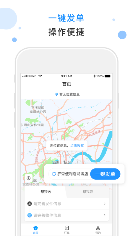 闪时送plus2025应用_闪时送plus软件最新版v4.4.6