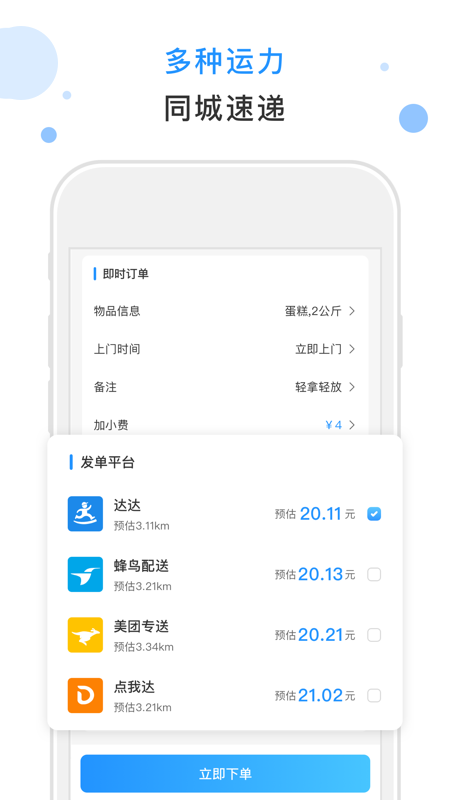 闪时送plus2025应用_闪时送plus软件最新版v4.4.6