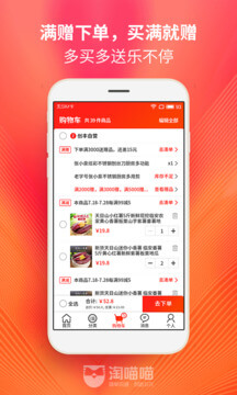 淘喵喵app最新下载_下载淘喵喵免费版v6.2