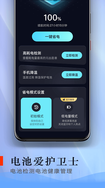 电池爱护卫士app免费安卓_下载电池爱护卫士app移动版v1.0.0