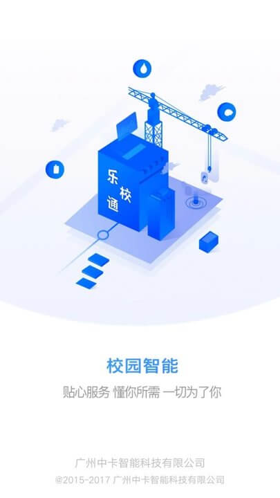 乐校通app下载软件_下载乐校通app免费v3.8.9