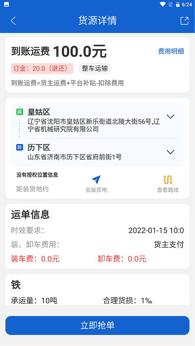 运输圈司机软件下载_运输圈司机最新版v2.1.1